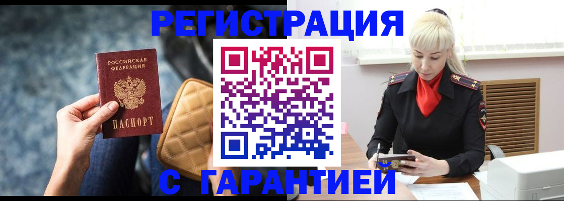 временная регистрация купить в Краснодарском крае