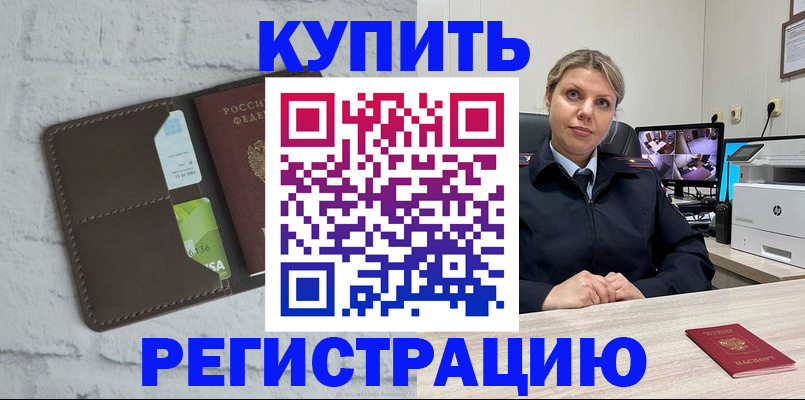 прописка регистрация в Краснодарском крае